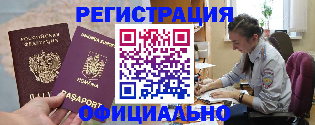 временная регистрация в Псковской области