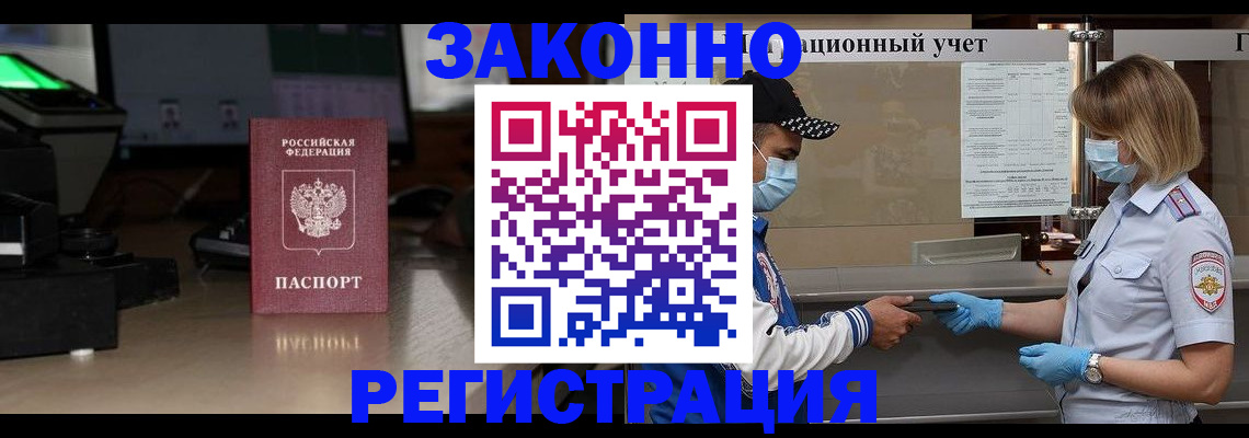 прописка штамп в Псковской области