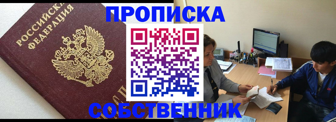 прописка штамп в Псковской области