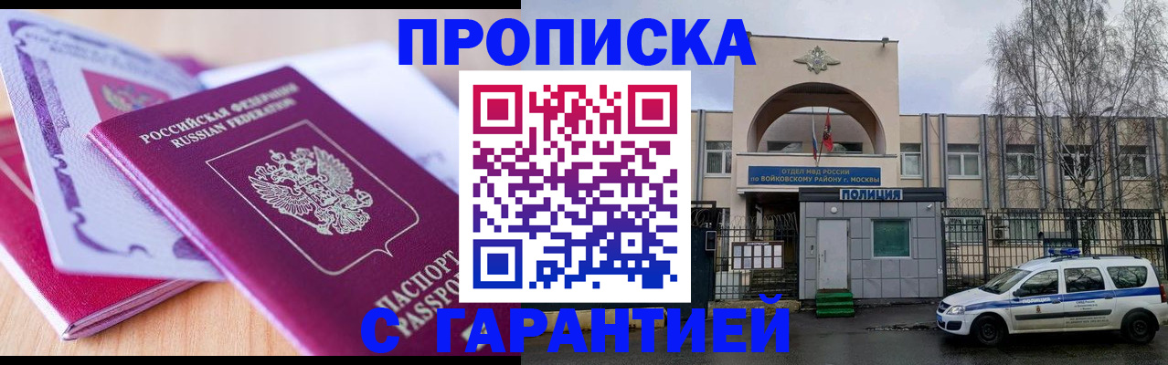 временная регистрация надежно в Псковской области