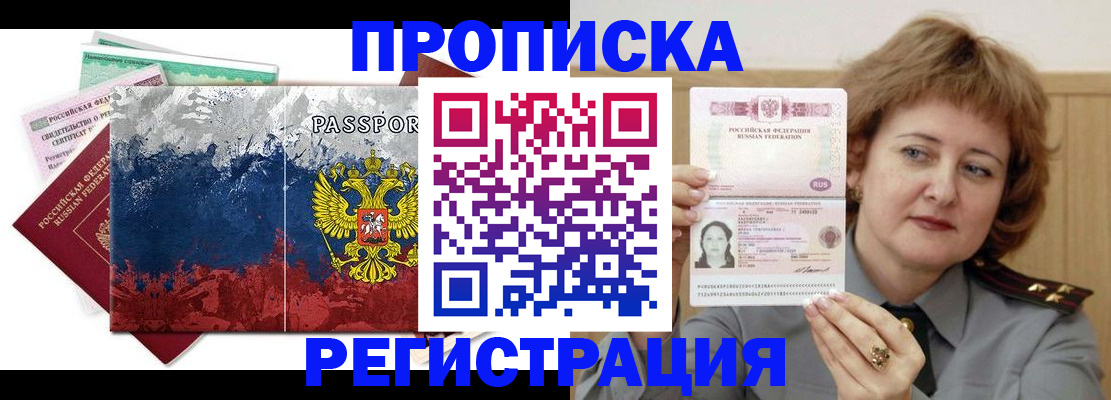 прописка в квартире в Псковской области